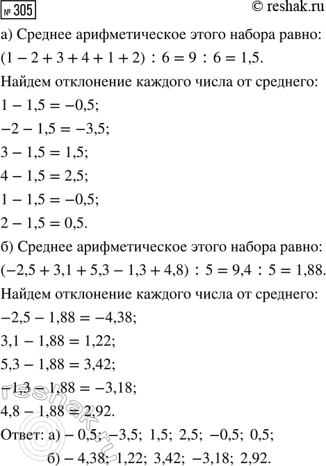  305.       :) 1, -2, 3, 4, 1, 2;) -2,5, 3,1, 5,3, -1,3,...