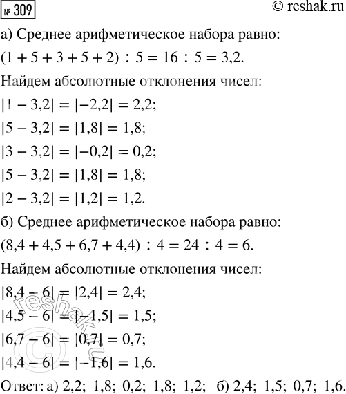  309.        :) 1, 5, 3, 5, 2;     ) 8,4, 4,5, 6,7,...