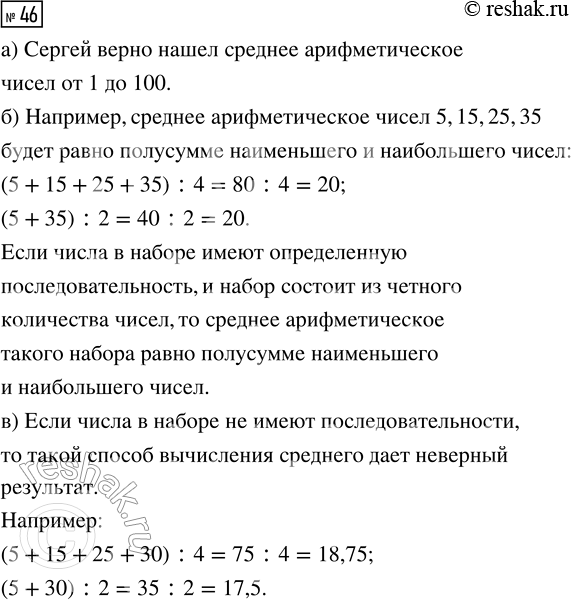  46.           1  100.    : (1 + 100)/2 = 50,5. )     ...