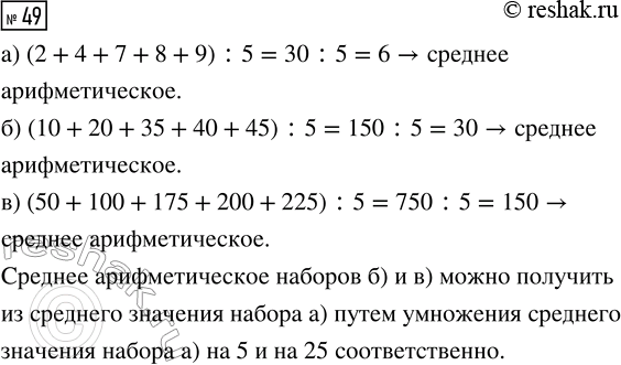  49.     :) 2, 4, 7, 8, 9;) 10, 20, 35, 40, 45;) 50, 100, 175, 200, 225.  )  )   ...