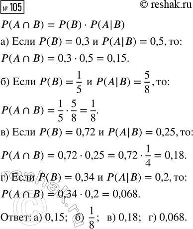  105.        .     ?,  , :) () = 0,3  (|) = 0,5;) () = 1/5  P(|) =...