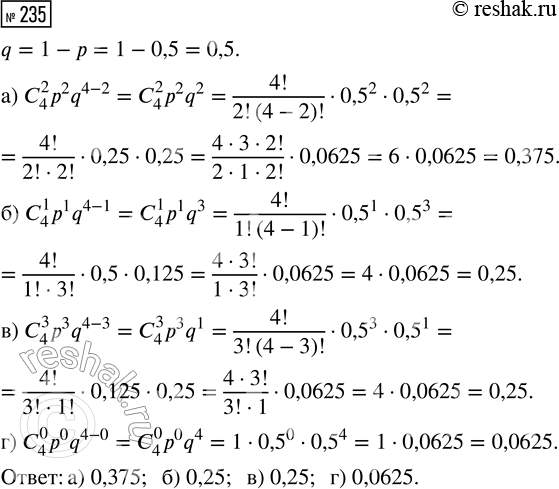  235.          = 0,5.   ,     4  :)   2 ;    ...