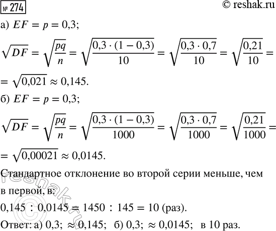  274.     .        0,3.    F.  ...