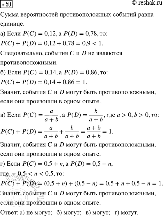  50.        D, :) () = 0,12; (D) = 0,78;) () = 0,14; (D) = 0,86;) () = a/(a+b), (D) = b/(a+b),   > 0, b >...