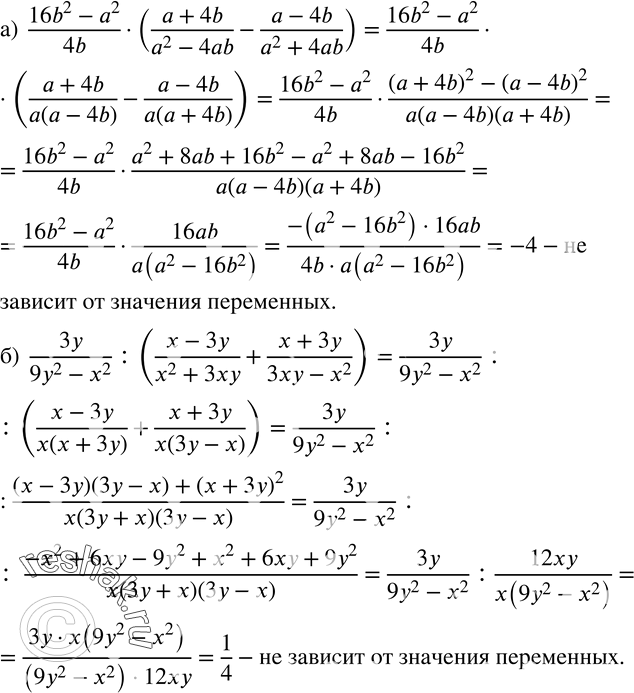  101. ,        :)  (16b^2-a^2)/4b((a+4b)/(a^2-4ab)-(a-4b)/(a^2+4ab)); )  3y/(9y^2-x^2 )...