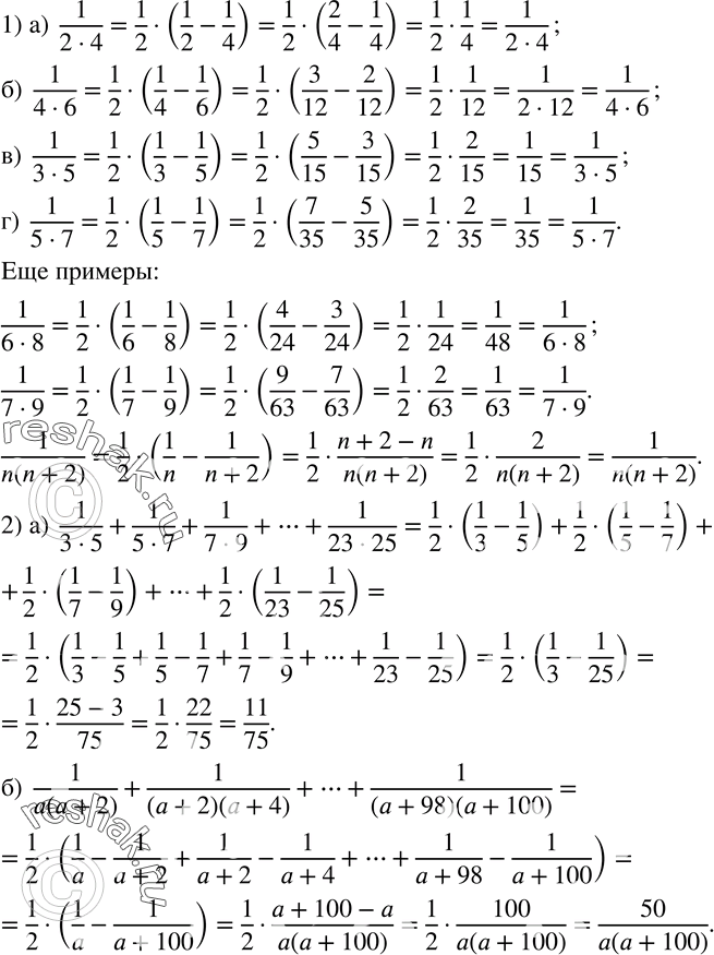  105. 1)  :)  1/(24)=1/2(1/2-1/4);)  1/(46)=1/2(1/4-1/6); )  1/(35)=1/2(1/3-1/5); )  1/(57)=1/2(1/5-1/7).  ...
