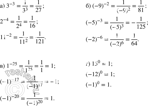  107. :) 3^(-3);2^(-4);?11?^(-2); ) (-9)^(-2);(-5)^(-3);(-2)^(-6); ) 1^(-25);(-1)^(-17);(-1)^(-20); ) ?15?^0;(-12)^0;(-1)^0....