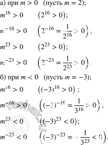  110.      m^16, m^(-16), m^23  m^(-23),  ) m>0; )...