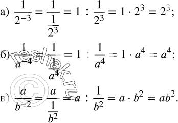  118. , :)  1/2^(-3) =2^3; )  1/a^(-4) =a^4; )  a/b^(-2) =ab^2....