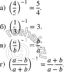  122.      , :) (4/5)^(-1); ) (1/3)^(-1); ) (a/b)^(-1);) ((a-b)/(a+b))^(-1)....