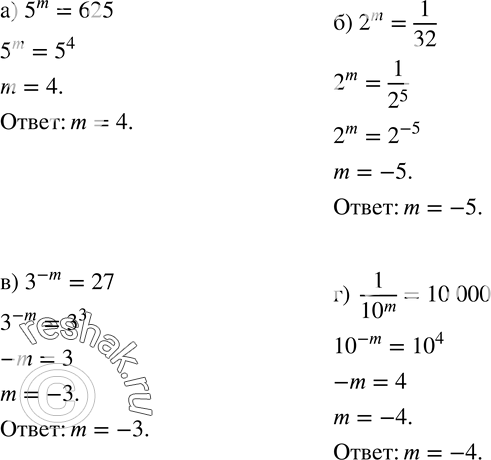  133.    m  :) 5^m=625; ) 2^m=1/32; ) 3^(-m)=27; )  1/?10?^m =10 000?...