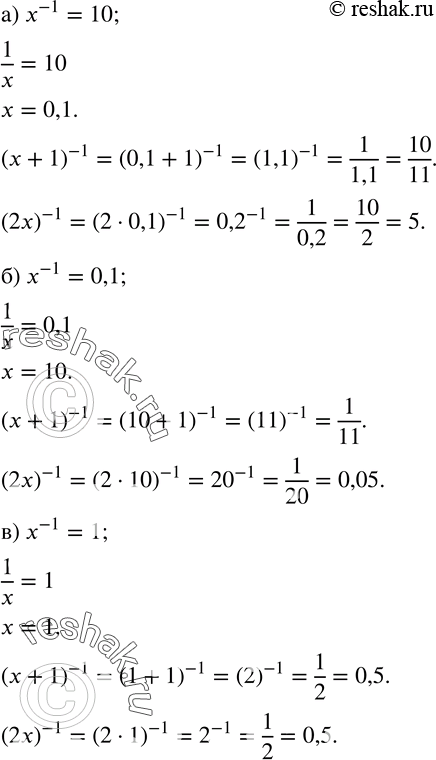 139.      x, (x+1)^(-1)  (2x)^(-1),  , :) x^(-1)=10; ) x^(-1)=0,1; ) x^(-1)=1....