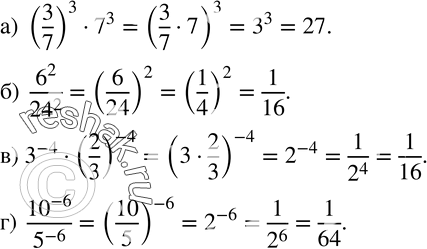  147.   :)  (3/7)^37^3; )  6^2/?24?^2 ; )  3^(-4)(2/3)^(-4); )  ?10?^(-6)/5^(-6) ....