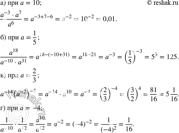 153.        a        a:)  (a^(-3)a^7)/a^6 ,   a=10; )  a^18/(a^(-10)a^31 ),  ...