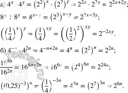  156.       2:) 4^x4^y;   8^x :8^y;   ((1/4)^x )^y; ) 4^(-n)4^2n;   ?16?^8n/?16?^2n ;  ((0,25)^(-3) )^n....