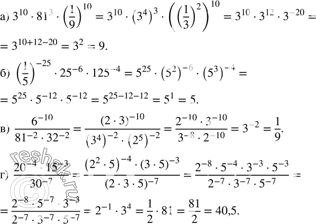  157.   :) 3^10?81?^3(1/9)^10; ) (1/5)^(-25)?25?^(-6)?125?^(-4); )  6^(-10)/(?81?^(-2)?32?^(-2) ); ) ...