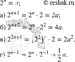  158. ,  2^n=a.   a:) 2^(n+1); ) 2^(n+2); ) 2^(2n+1); ) 2^(n-1)....
