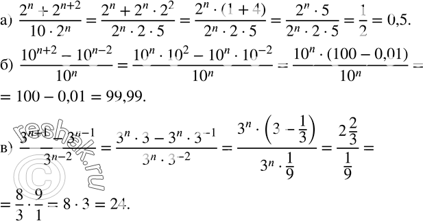 161.  :)  (2^n+2^(n+2))/(102^n ); )  (?10?^(n+2)-?10?^(n-2))/?10?^n ; )  (3^(n+1)-3^(n-1))/3^(n-2) ....