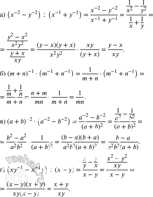 162.    :) (x^(-2)-y^(-2) ) :(x^(-1)+y^(-1) ); ) (m+n)^(-1)(m^(-1)+n^(-1) ); ) (a+b)^(-2)(a^(-2)-b^(-2) ); ) (xy^(-1)-x^(-1) y)...