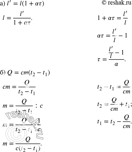  17.   :) l^'=l(1+??)  l  ?;) Q=cm(t_2-t_1 )  m, t_2 ...