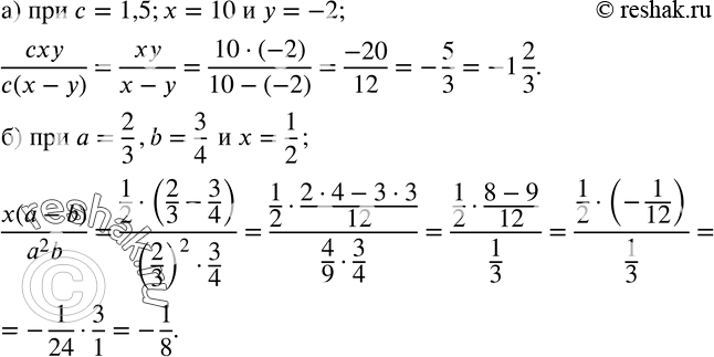  198.       :)  cxy/c(x-y)    c=1,5;x=10  y=-2; )  x(a-b)/(a^2 b)   a=2/3,b=3/4   x=1/2....