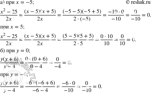  200.       :)  (x^2-25)/2x   x=-5, x=5; )  y(y+6)/(y-4)   y=0, y=-6....