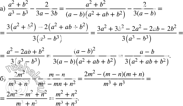  205.  :)  (a^2+b^2)/(a^3-b^3 )-2/(3a-3b); )  (2m^2)/(m^3+n^3 )-(m-n)/(m^2-mn+n^2 )....