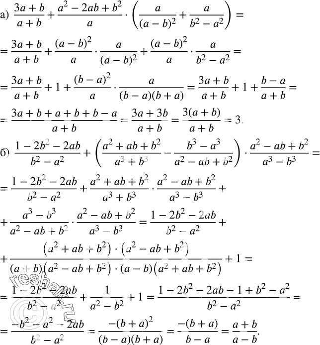  207.  :)  (3a+b)/(a+b)+(a^2-2ab+b^2)/a(a/(a-b)^2 +a/(b^2-a^2 )); )  (1-2b^2-2ab)/(b^2-a^2 )+((a^2+ab+b^2)/(a^3+b^3 )-(b^3-a^3)/(a^2-ab+b^2...