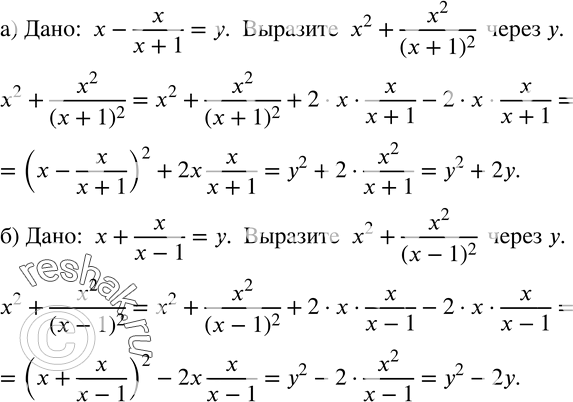  212. ) :  x-x/(x+1)=y.    x^2+x^2/(x+1)^2    y. ) :  x+x/(x-1)=y.    x^2+x^2/(x-1)^2    y. ...
