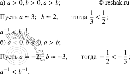  213.   a^(-1)  b^(-1),  , :) a>0,b>0,a>b; )...