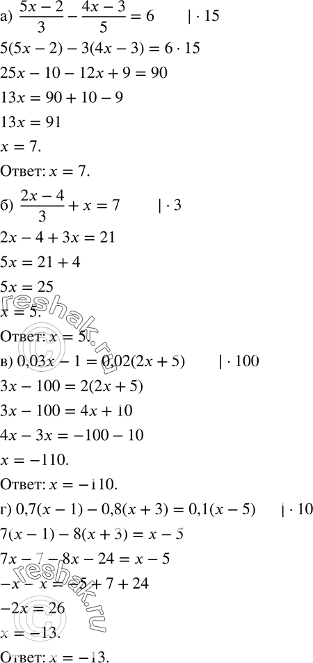  217.  :)  (5x-2)/3-(4x-3)/5=6; )  (2x-4)/3+x=7; )  0,03x-1=0,02(2x+5); )  0,7(x-1)-0,8(x+3)=0,1(x-5). ...
