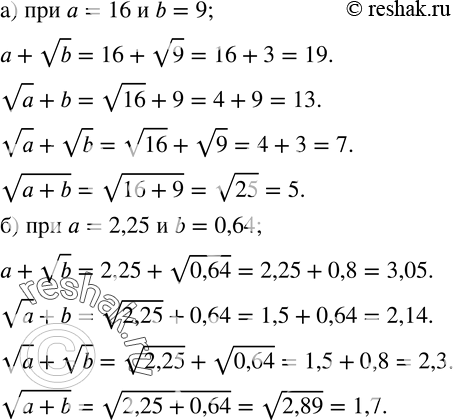  238.     a+vb;      va+b;     va+vb;      v(a+b):)  a=16  b=9;      )  a=2,25  b=0,64....