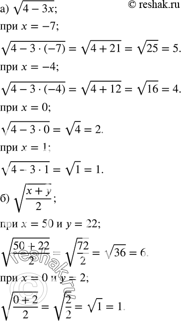  241.       :) v(4-3x)    x=-7; -4;0;1; ) v((x+y)/2)    x=50  y=22;  x=0  y=2. ...