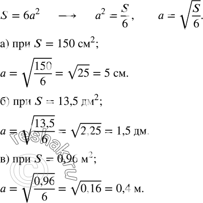  242.  S     a (.2.1)    S=6a^2.       a.   ,  , :)...