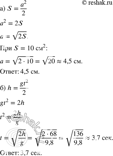  265. )  S      a (.2.11)    S=a^2/2.      a.   ...