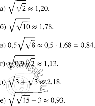  269.            :) v(v2) ; ) v(v10) ; ) 0,5v(v8) ; ) v(0,9v2) ; ) v(3+v3) ;...