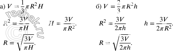  270. )  V  (.2.12)    V=1/3 ?R^2H.      H    R.)  V   (.2.13)...