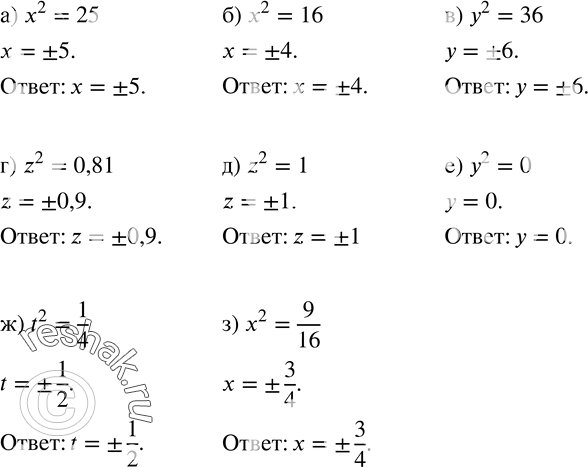  292.  :) x^2=25; ) x^2=16; ) y^2=36; ) z^2=0,81; ) z^2=1; ) y^2=0; ) t^2=1/4; ) x^2=9/16....