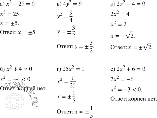  294.  :) x^2-25=0; ) x^2+4=0; ) 4y^2=9; ) 25x^2=1; ) 2x^2-4=0; ) 2x^2+6=0. ...