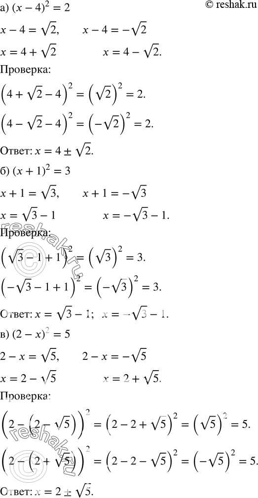  302.      ,    :) (x-4)^2=2; ) (x+1)^2=3; ) (2-x)^2=5. ...