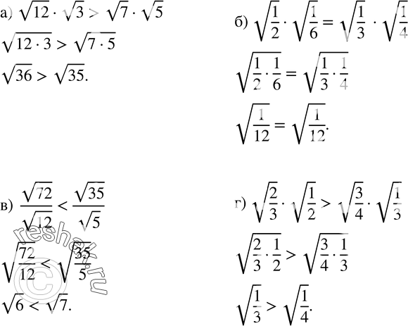 334.   :) v12v3    v7v5; ) v(1/2)v(1/6)    v(1/3)  v(1/4); )  v72/v12    v35/v5; ) v(2/3)v(1/2)    v(3/4)v(1/3).  ...