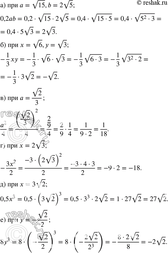  344.       :) 0,2ab  a=v15,b=2v5; ) -1/3 xy  x=v6,y=v3; )  a^2/4   a=v2/3; ) -(3x^2)/2  ...