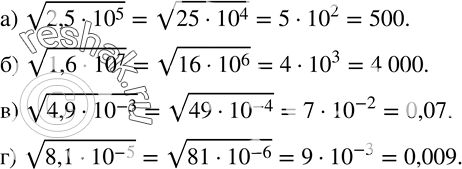  346.   :) v(2,5?10?^5 ); ) v(1,6?10?^7 ); ) v(4,9?10?^(-3) ); ) v(8,1?10?^(-5) ). ...