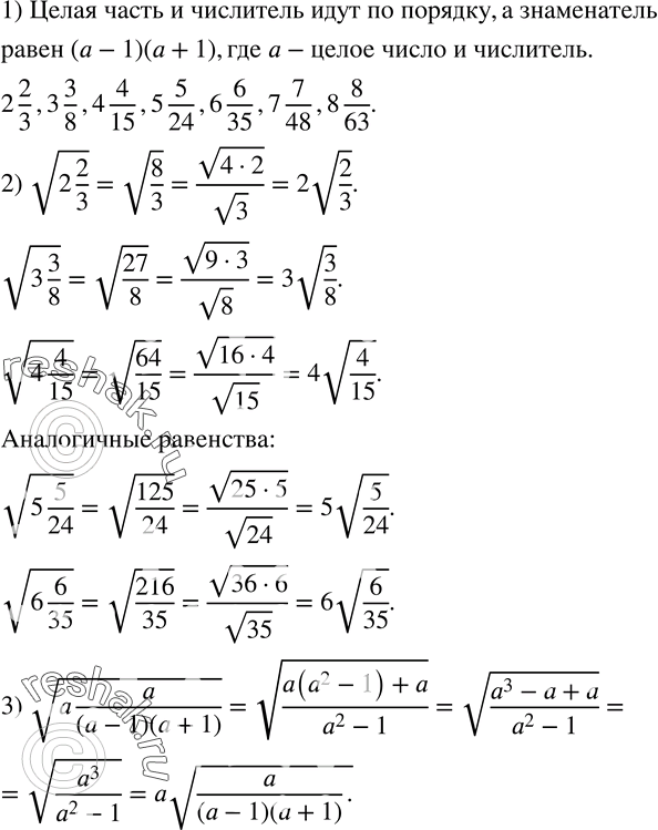  388. 1)         :2 2/3,3 3/8,4 4/15,5 5/24,.2)  : v(2 2/3)=2v(2/3),   v(3...