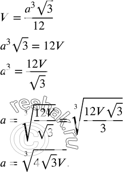  398.    ( ,    )    V=(a^3 v3)/12,  a -   .   ...
