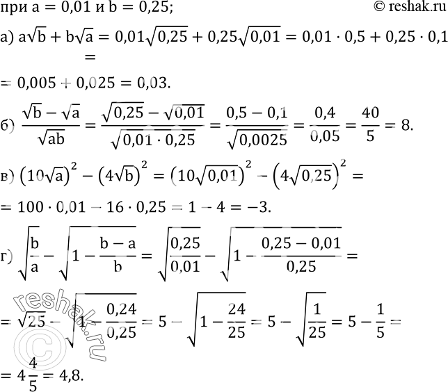  412.     a=0,01  b=0,25:)  avb+bva; )  (vb-va)/vab; )  (10va)^2-(4vb)^2; )  v(b/a)-v(1-(b-a)/b)....