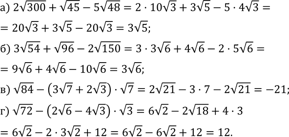  413. , :) 2v300+v45-5v48=3v5; ) 3v54+v96-2v150=3v6; ) v84-(3v7+2v3)v7=-21; ) v72-(2v6-4v3)v3=12. ...
