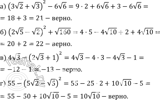  414.  , :) (3v2+v3)^2-6v6=21; ) (2v5-v2)^2+v160=22; ) 4v3-(2v3+1)^2=-13; ) 55-(5v2-v5)^2=10v10. ...