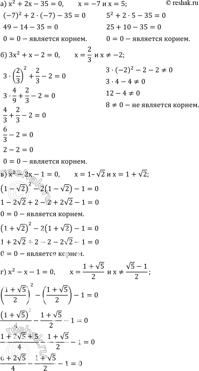  425. , :)  -7  5    x^2+2x-35=0;)  2/3    3x^2+x-2=0,   -2  ;)  1v2 ...