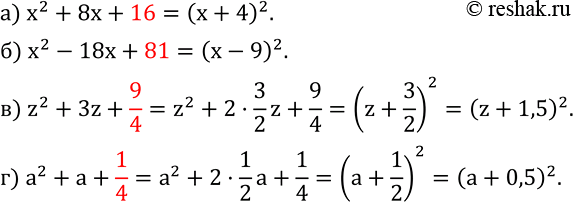  427.      ,         :) x^2+8x+?; ) x^2-18x+?; ) z^2+3z+?; )...